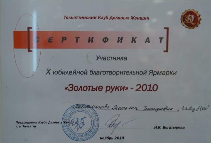 Сертификат участника благотворительной ярмарки