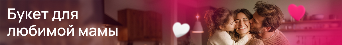 Цветы на День Матери в Тольятти 